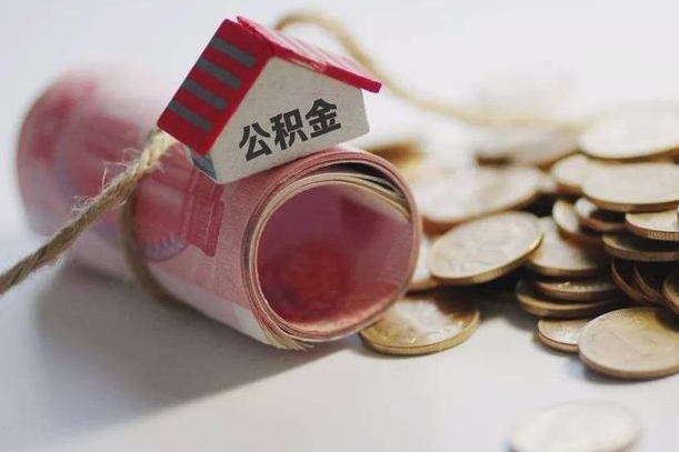 沧州离职了如何取出公积金（已离职怎么取公积金）